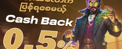 VIP အပတ်စဉ် ငွေပြန်အမ်းမှု